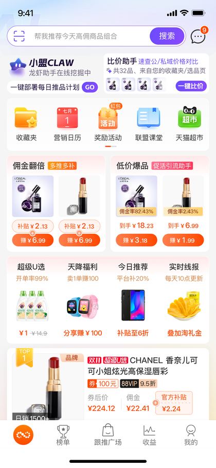 联盟首页 · 小盟 CLAW 入口