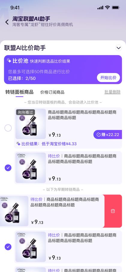 比价池 选品