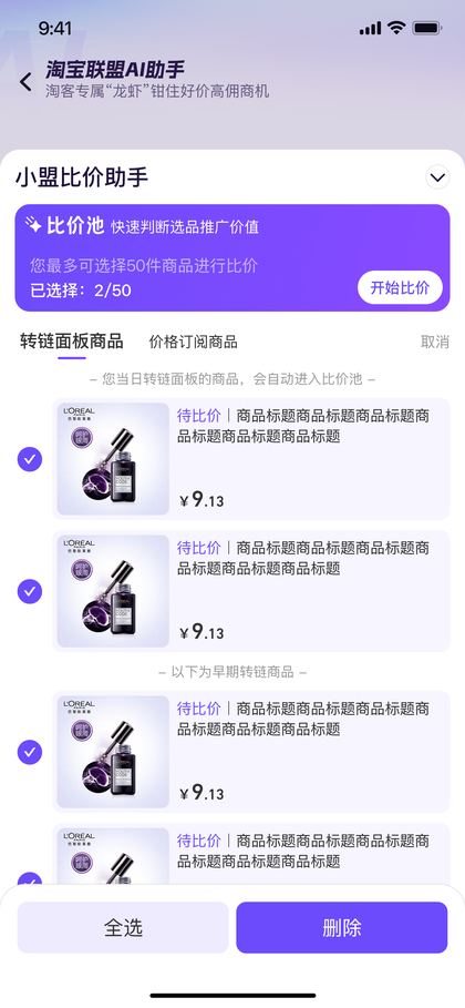 比价池 批量管理