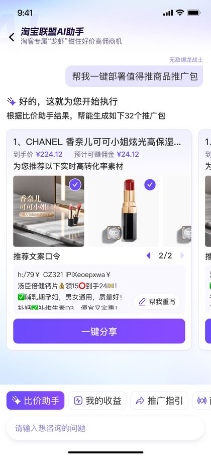 一键推广包
