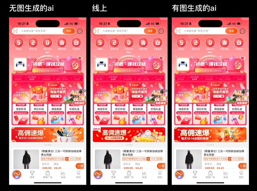 联盟 · 列表页 · AI 腰封与线上版本同屏对比