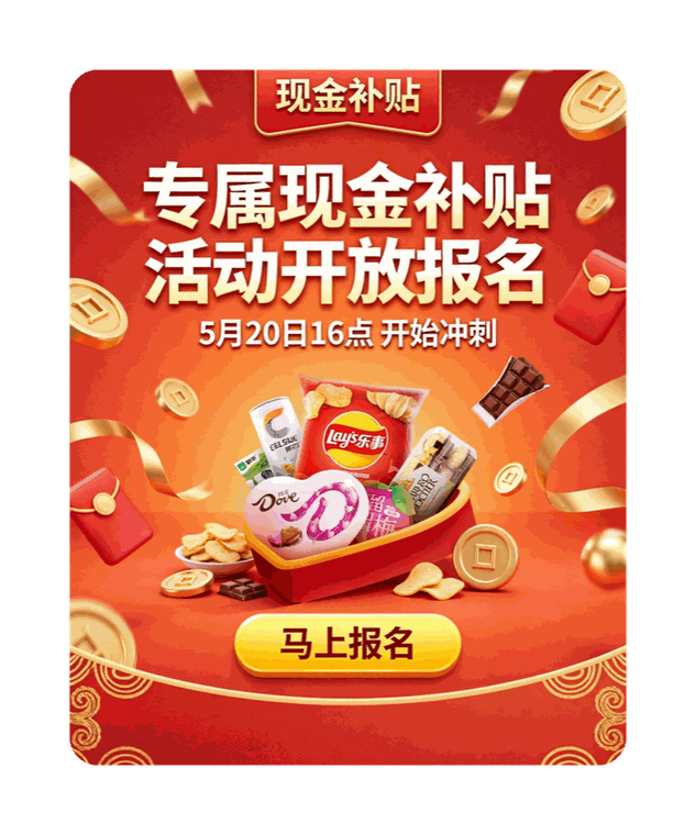 联盟 · 弹窗 · 现金补贴弹窗 · 750×900 · Qwen