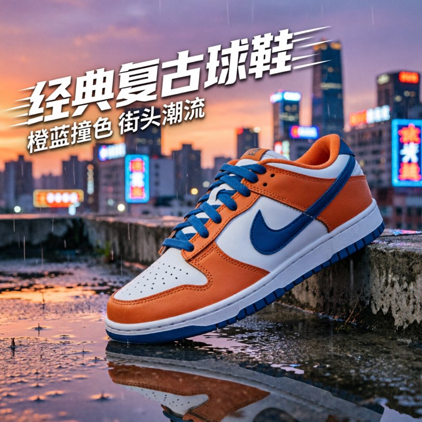 通用 · 产品类 · 经典复古球鞋 · Qwen 保留标识