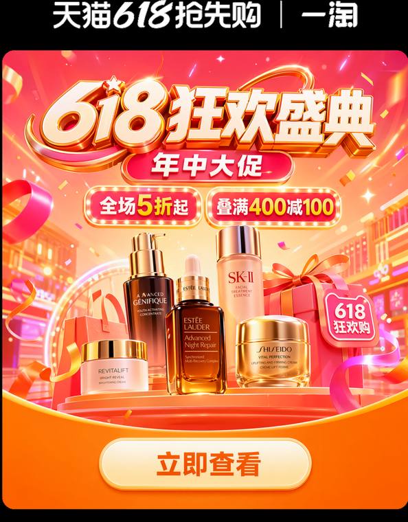 一淘 · 大促 · 618 狂欢盛典 · 产品 + 福狸