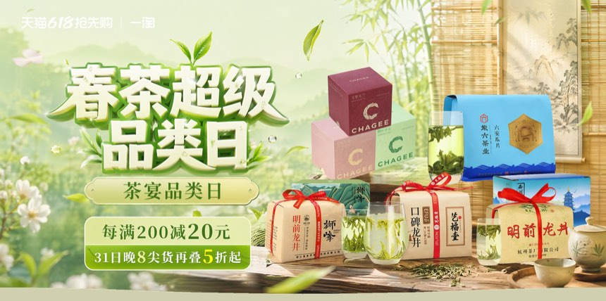 一淘 · 版头 · 春茶超级品类日 · 1125×560
