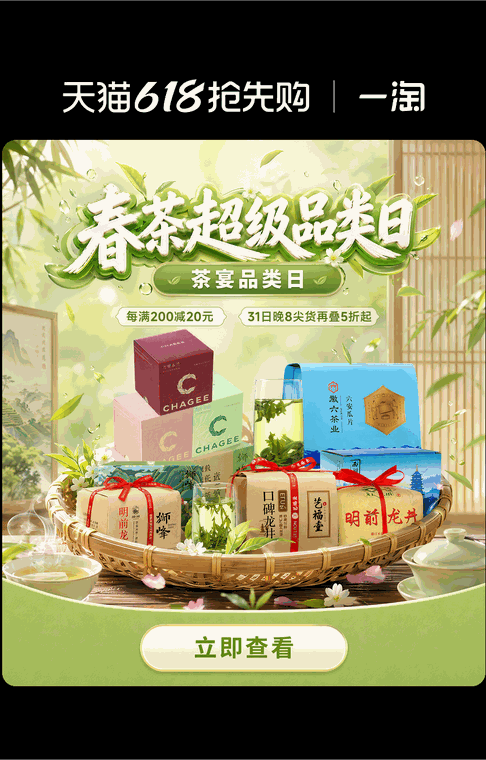一淘 · 弹窗 · 春茶品类日弹窗 · 1125×1200 PNG