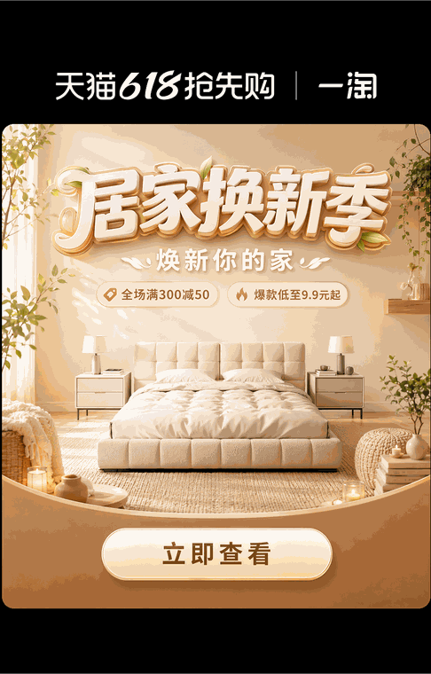 一淘 · 弹窗 · 居家换新季弹窗 · 透明顶区