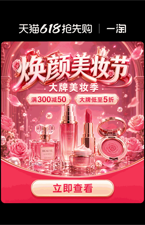 一淘 · 弹窗 · 焕颜美妆节弹窗 · 白色 Logo