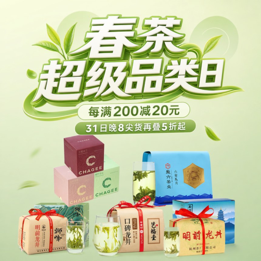 一淘 · push · 春茶超级品类日 · 561×561
